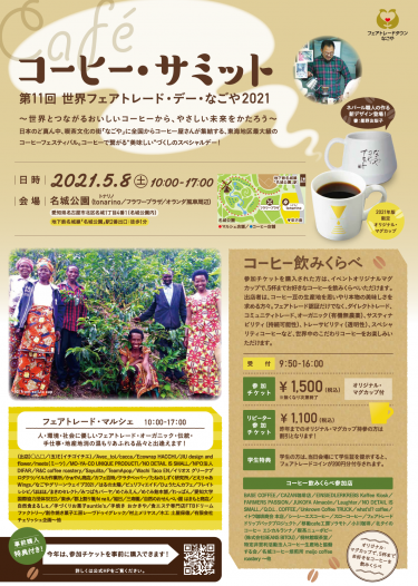 名古屋・名城公園コーヒーサミットに出店します